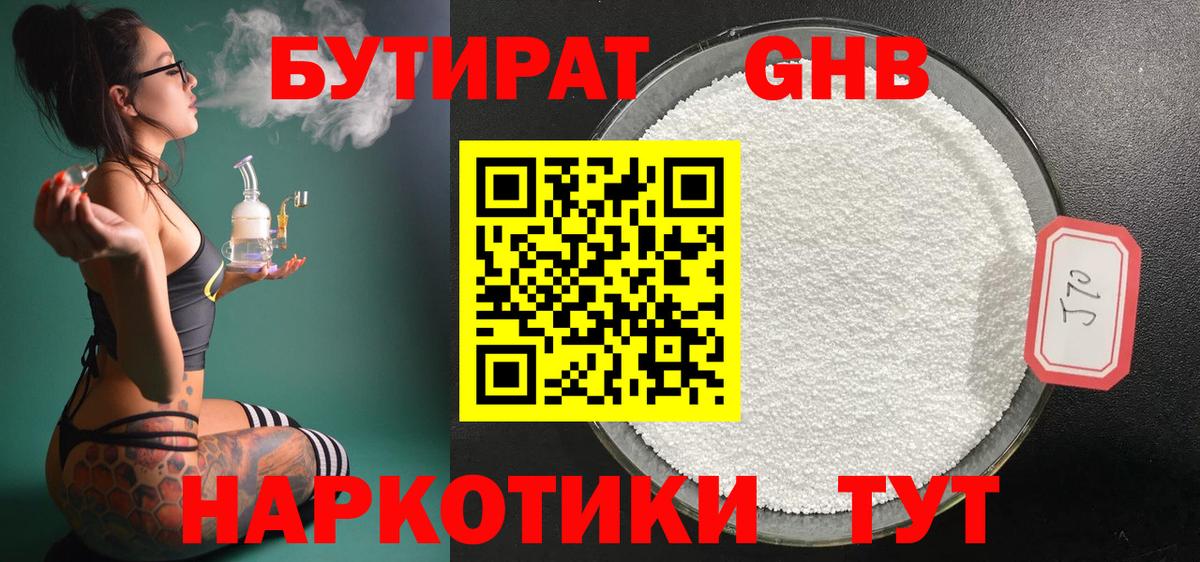 Бутират буратино Оренбург