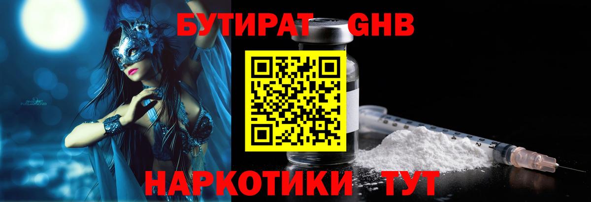 Оренбург  Бутират BDO  БУТИРАТ  Вход с VPN 
