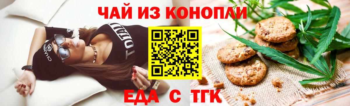 Еда ТГК конопля  Вход с VPN  Оренбург 