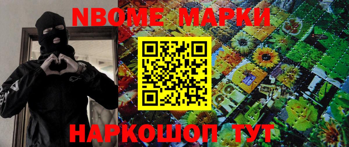 Марки NBOMe 1500мкг Оренбург