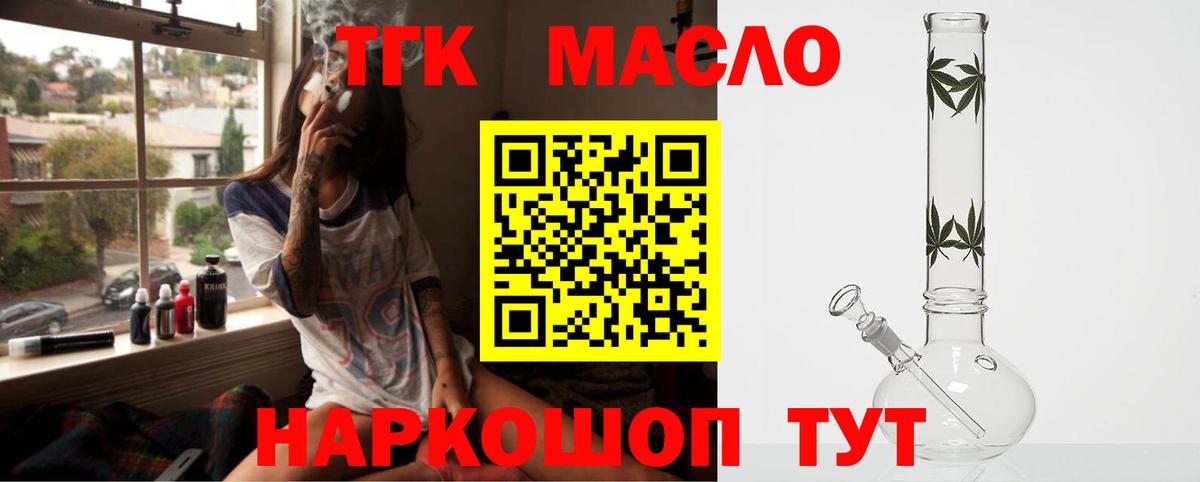 Оренбург  ТГК гашишное масло  Вход с VPN  ТГК концентрат 